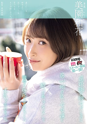 Even Though I Have A Long-distance Girlfriend, I Got Drunk And Kissed A Female Friend Who I Felt Comfortable With, And We Had So Much Fun That I Forgot About Her Existence. Waka Misono [Uncensored L**ked]