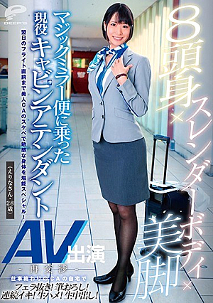 8 Head X Slender Body X Legs Active Cabin Attendant (Erina, 28 Years Old) On Magic Mirror Flight Re-negotiation Of AV Appearance Until Just Before The Flight Of The Next Day, Enjoy A Sensitive Body With A Beautiful CA's Horny Special! [Uncensored L**ked]