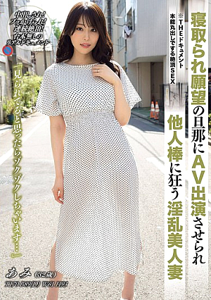 THE Documentary: Orgasmic Sex With Instincts Bared: A Beautiful, Horny Wife, Ami Inamori, Fo**ed To Star In An AV By Her Husband With A Cuckold Fetish, Goes Crazy For Other Men's Cocks