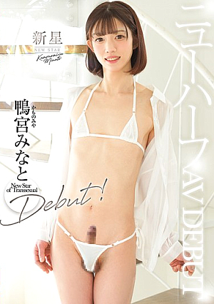 New Star Shemale AV DEBUT Kamomiya Minato