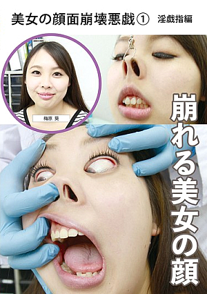 Beautiful Woman's Face Collapses (1) Dirty Fingering Edition