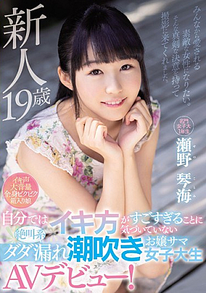 Newcomer 19-year-old Screaming Dada L**kage Squirting Young Female College Student AV Debut That I'm Not Aware That Iki Is Too Amazing! Seno Kinkai [Uncensored L**ked]