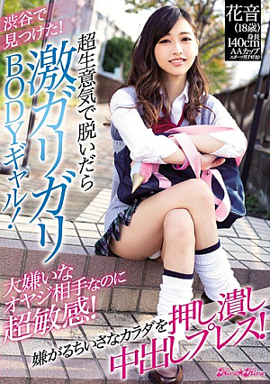 Found In Shibuya! If You Take Off With Super Cheekyness, It Is A Gekiri BODY Gal! I'm A Very Sensitive Opponent, But I'm Super Sensitive! Crush A Small Body That You Don't Like And Press It Out Inside! Kanon Ichikawa