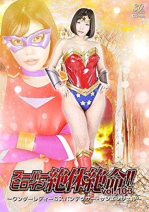 Super Heroine in Desperate Situation vol.103 Wonder Lady & Spandexer Sun Angel