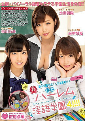 Private Harlem Hakugo Gakuen 4! ! ! !