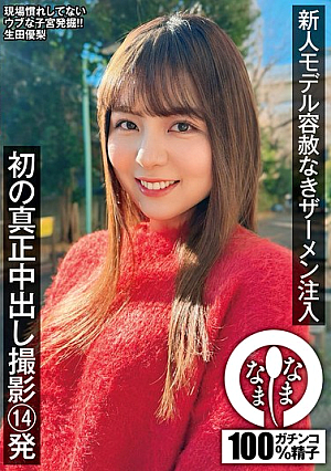 Yuri Ikuta