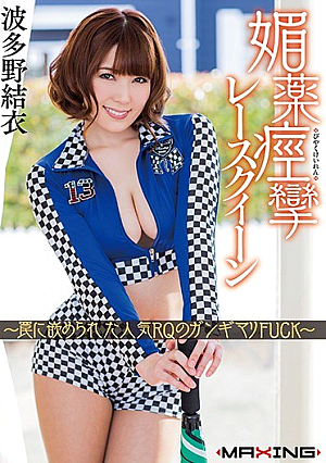 Aphrodisis Cramped Race Queen ~ Popular RQ Fought In Trap Fang Kun FUCK ~ Yui Hatano [Uncensored L**ked]