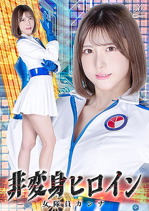 Non-transforming Heroine Female Soldier Kanna Akari Minase [Uncensored L**ked]