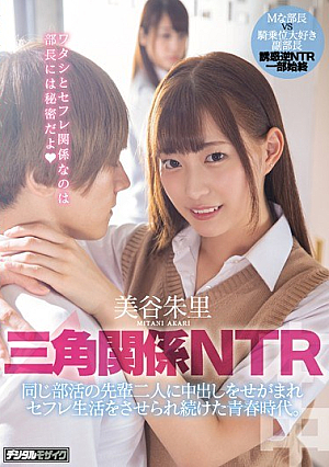 Triangle Relation NTR Youth Era Where Two Seniors Of The Same Club Activity Were Fo**ed To Vaginal Cum Shot And Continued To Live Saffle Life. Shuri Miya [Uncensored L**ked]