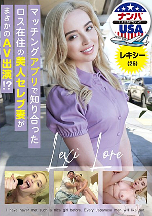 A beautiful celebrity wife living in Los Angeles, whom she met on a matching app, unexpectedly makes an AV appearance!? Lexi (26)