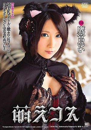 【Strongest Collaboration】 Supernatural Milk Idol × Extra Cow Ear Cosplay × 5 Situation × Full Clothing Play Moe Cos Takumiya Yu [Uncensored L**ked]