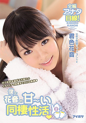 H Trajectory Kun Color To Flirting Cohabitation Of A Young Woman Too Like The Cohabitation Of Active I Have - Sweet Of Me And Kanon Kanon [Uncensored L**ked]