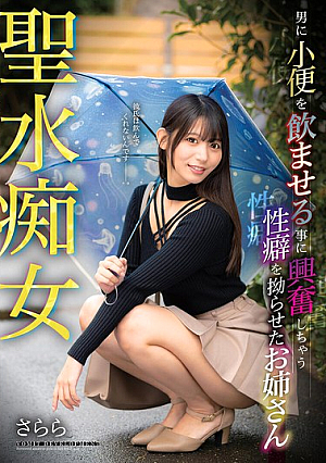 Holy Water Slut: A Woman With A Twisted Sexual Fetish Who Gets Excited By Making Men Drink Her Urine