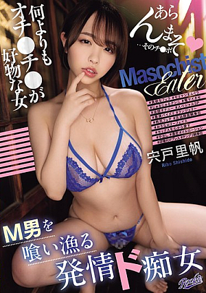 A Horny Slut Who Preys On M Men. A Woman Who Loves Dicks More Than Anything Else. Riho Shishido [Uncensored L**ked]