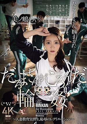 Daruma-san Ga Koronda Gangbang ~Married Female Student Teacher, Humiliating Recreation~ Minoshima Meguri [Uncensored L**ked]
