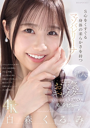 Newcomer: Beautiful Weather Forecaster-like Woman, Masochistic Ballerina With A Soft Body That Tickles Your Sadistic Side, Kurumi Shiramori Makes Her AV Debut [Uncensored L**ked]