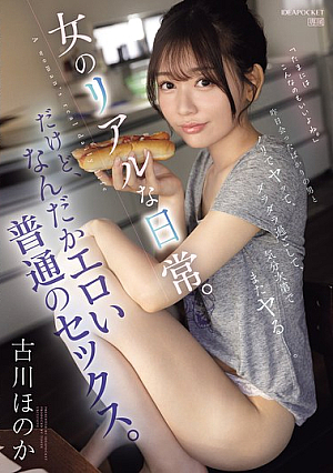 I'll Have Sex With A Guy I Just Met Yesterday, Hang Around, And Do It Again Depending On How I Feel. A Woman's Real Daily Life. But Somehow It's Erotic, Normal Sex. Honoka Furukawa [Uncensored L**ked]