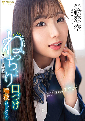 Drooling ~ A Beautiful School Girl With A Kissing Kissing Saliva Sex Ekoi