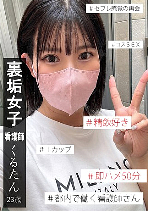 Secret Account Girl Kurutan 2 [Uncensored L**ked]