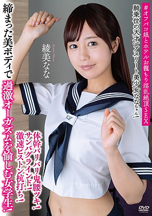 A Genius In Cowgirl Position! Beautiful Athlete Nana-chan! A Hard-core Hip Thrust! Sunglasses Grind! Extremely Fast Piston Pounding! A Schoolgirl Enjoying An Extreme Orgasm With Her Tight Beautiful Body! #Off-paco Girl And Hotel Room Slutty Climax Sex Ayami Nana