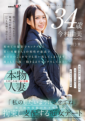 With her natural brightness, the workplace painting school is always full of smiles Imamura Yumi, 34 years old Chapter 3 Let me do what I want A slut date blindfolded, restrained, and dominated a younger man with a great fit