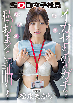 Publicity Department Akari Matsunaga Big Dick Restraints Hard Piston Blindfold 4P Ikaku Things Are Real! I'll Prove It With My Pussy! [Uncensored L**ked]