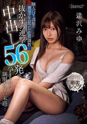 Confined And Trained By A Stinky Middle-aged Man In The Neighbor's Trash Room... The Fate Of A Schoolgirl Who Was Impregnated By 56 Consecutive Creampies Without Pulling Out... Miyu Aizawa [Uncensored L**ked]