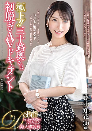 Best!! Thirty-something wife's first nude AV documentary Fujii Chika [Uncensored L**ked]