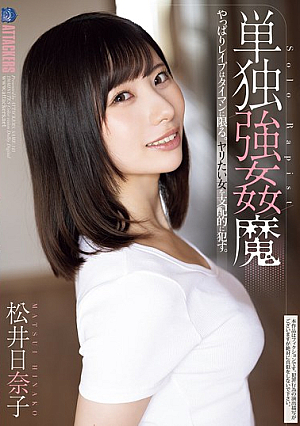 Solo R**e Demon Hinako Matsui