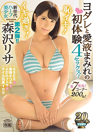 New Generation Half-bishoung Shame Iki!Too Expensive!First Time Experience With Yodare And Sumia Ai 4 Sex! Lisa Morisawa [Uncensored L**ked]
