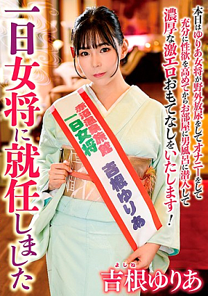 Yuria Yoshine, Who Was Appointed As The Hostess For A Day