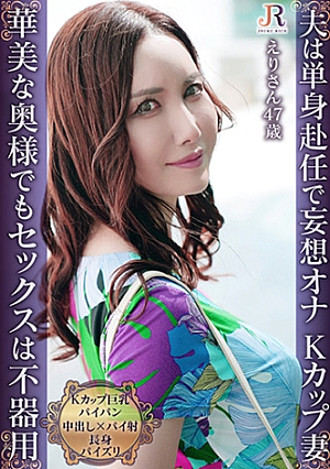 Sweet and quiet sex life K cup busty pie bread mature woman Eri, 47 years old