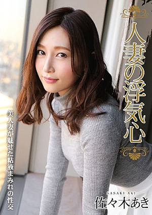 Wife Of Cheating Heart Aki Sasaki [Uncensored L**ked]