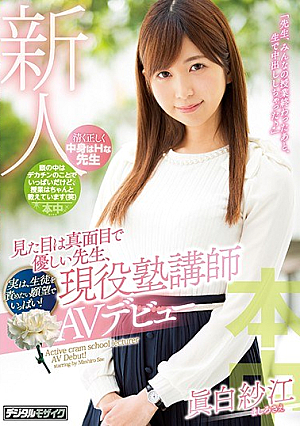 It Looks Like A Serious And Gentle Teacher, In Fact, Full Of Desires To Blame The Students!Active Cram School Lecturer AV Debut Shinba Sae [Uncensored L**ked]