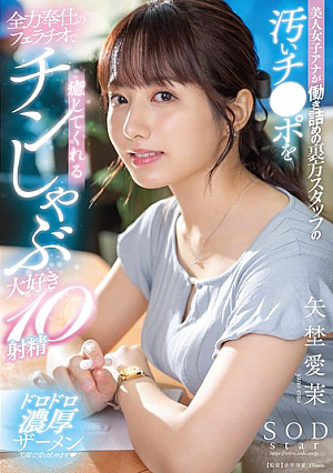 Beautiful Female Ana Who Works Behind The Work Behind The Staff Heals The Dirty Chip With Full -powered Blowjobs I Love Chin Shabu Yano Ama