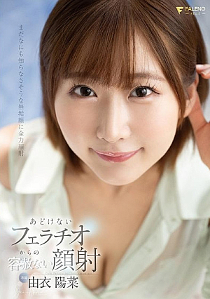 Relatient face firing Yukina from the innocent blowjob