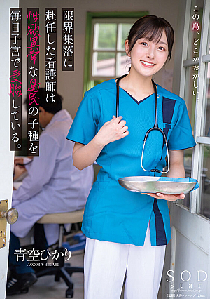 The Nurse Who Has Been Assigned To A Marginal Village Is Hikari Aozora, Who Conveys The C**ld Species Of An Abnormal Libido In The Uterus Every Day.