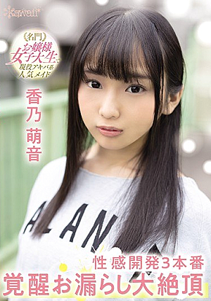 A Prestigious Young Lady College Student And Active Akiba-kei Popular Maid Sexual Development 3 Production Awakening L**ked Big Cum Mone Kamishiraishi [Uncensored L**ked]