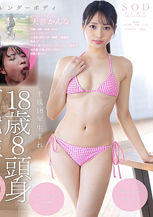 Active Factory Girl 18 -year -old Amanone Kana AV Debut