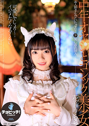 The Middle-Aged Guy And the Beautiful Gothic Girl. Urara Kanon