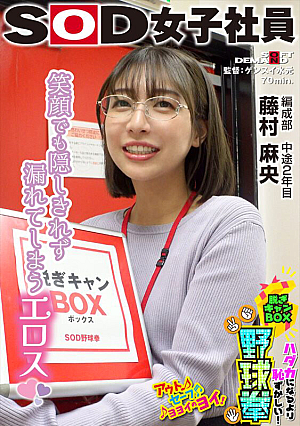 Eros That Can Not Be Hidden Even With A Smile And L**ks Eros More Embarrassing Can BOX BOX Baseball Fist Club 2 Years In Mao Fujimura