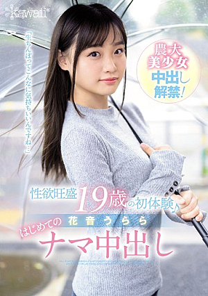 Full Of Desire - A 19yo's First Experience - Urara Kanon - Her First Ever Creampie