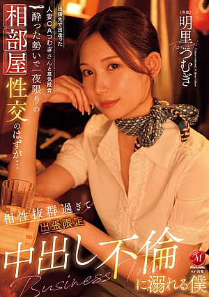 I met Tsumugi, a married woman flight attendant, on a business trip and we hit it off. It was supposed to be a one-night stand in the same room, but we got along so well that I ended up getting addicted to a business trip-only creampie affair. Tsumugi Akari [Uncensored L**ked]