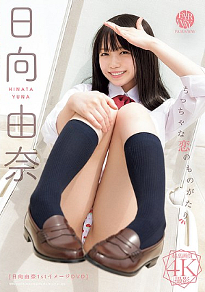 A Little Love Story by Yuna Hinata