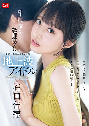 Karen Ishida, a terrestrial TV idol who ends up sharing a room with a middle-aged sexually harassing producer she despises on location... She is caught off guard by the intense sexual intercourse that continues until the morning [Uncensored L**ked]