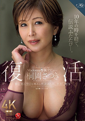 Satsuki Kirioka makes her Madonna debut with a 10-year hiatus, filling in the gap with raw, lustful creampie sex