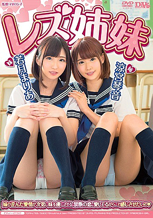 Lesbian Sisters Kotone Suzumiya Mari Wakatsuki