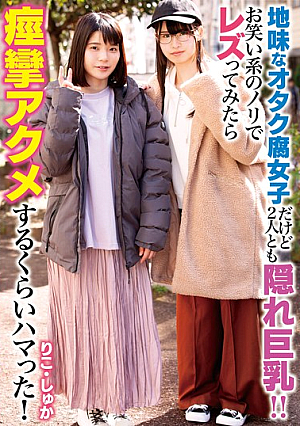 They Are Plain Jane Otaku Bitches But Both Have Secretly Big Tits!! She Got Her Lesbian On With Comedienne Flair, And It Was So Good She Just Kept On Cumming With Orgasmic Spasmic Pleasure!