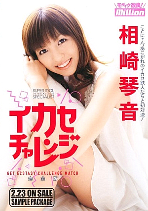 Leverage The Full Version Kotone Aizaki Challenge [Uncensored L**ked]