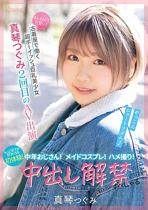Round And Cute! The 2nd AV Appearance With An Older Man Of Makoto Tsugumi, A Super Boyish Beautiful Girl With Big Tits Who Works At A Used Clothing Store! Maid Cosplay! POV! A First Experience That Will Make You Love Sex Even More! Creampies Unleashed Special [Uncensored L**ked]